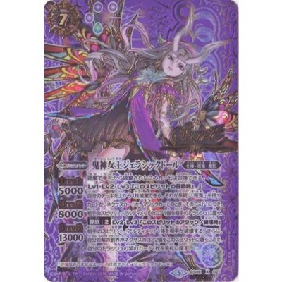 画像1: 〔状態A-〕(2018/5)(SECRET)鬼神女王ジェラシックドール【X-SEC】{BS46-X02}《紫》