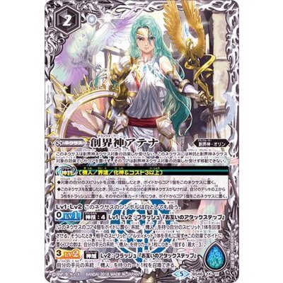 〔状態B〕(2018/5)創界神アテナ【X】{BS46-X11}《白》