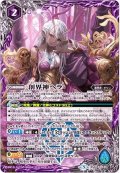 (2018/5)創界神ヘラ【X】{BS46-X10}《紫》