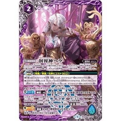 画像1: 〔状態C〕(2018/5)創界神ヘラ【X】{BS46-X10}《紫》
