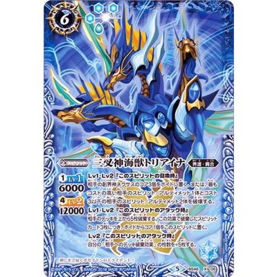 画像1: (2018/5)三叉神海獣トリアイナ【X】{BS46-X06}《青》