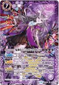 (2018/5)鬼神女王ジェラシックドール【X】{BS46-X02}《紫》