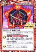 (2018/5)五輪転生炎【C】{BS45-RV007}《赤》