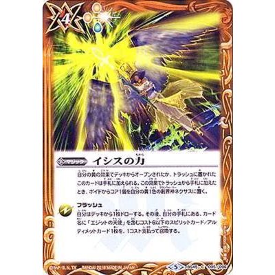 (2018/5)イシスの力【C】{BS45-095}《黄》