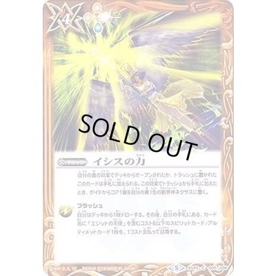 画像1: (2018/5)イシスの力【C】{BS45-095}《黄》