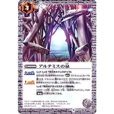 (2018/5)アルテミスの泉【C】{BS45-088}《白》