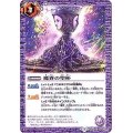(2018/5)魔界の聖杯【C】{BS45-086}《紫》
