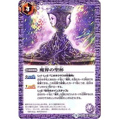 (2018/5)魔界の聖杯【C】{BS45-086}《紫》