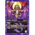 (2018/5)妖蛇魔神【C】{BS45-080}《紫》