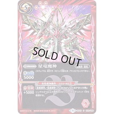 画像1: (2018/5)星竜魔神【C】{BS45-079}《赤》