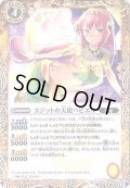 (2018/5)エジットの天使ハビエル【C】{BS45-049}《黄》