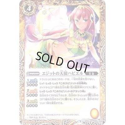 画像1: (2018/5)エジットの天使ハビエル【C】{BS45-049}《黄》