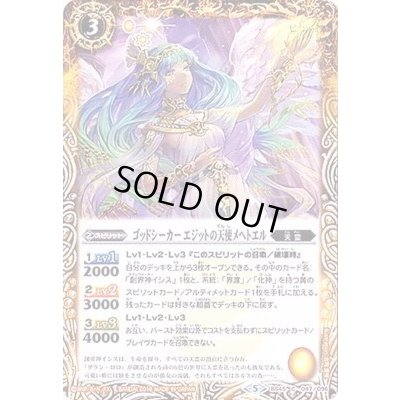 画像1: (2018/5)ゴッドシーカーエジットの天使メヘトエル【C】{BS45-047}《黄》