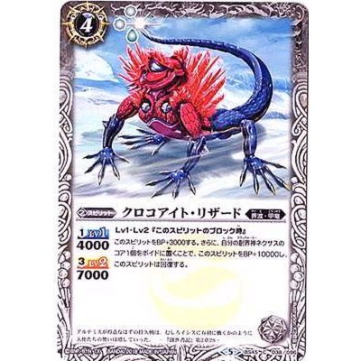 (2018/5)クロコアイト・リザード【C】{BS45-038}《白》