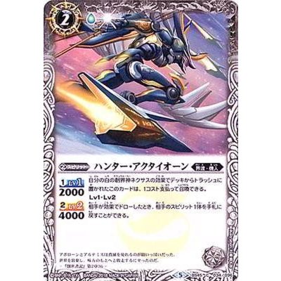 (2018/5)ハンター・アクタイオーン【C】{BS45-034}《白》