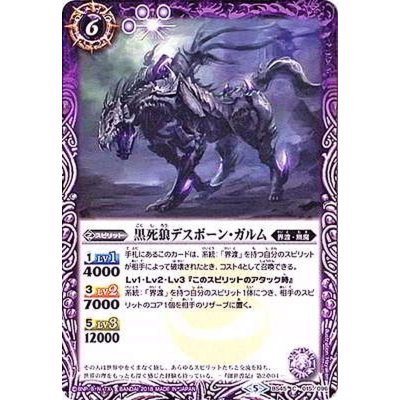 (2018/5)黒死狼デスボーン・ガルム【C】{BS45-015}《紫》