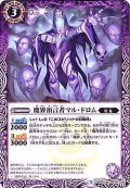 (2018/5)魔界預言者マル・ドロム【C】{BS45-010}《紫》