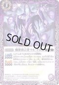 〔状態B〕(2018/5)魔界預言者マル・ドロム【C】{BS45-010}《紫》