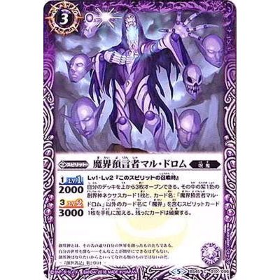 〔状態B〕(2018/5)魔界預言者マル・ドロム【C】{BS45-010}《紫》