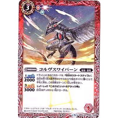 (2018/5)コルヴスワイバーン【C】{BS45-002}《赤》