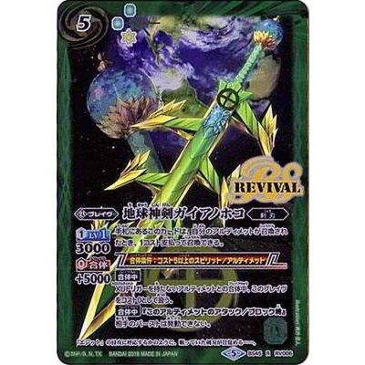 (2018/5)地球神剣ガイアノホコ【R】{BS45-RV006}《緑》