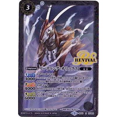 〔状態B〕(2018/5)リーディング・オリックス【R】{BS45-RV003}《白》