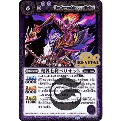 画像1: (2018/5)魔界七将ベリオット【R】{BS45-RV002}《紫》
