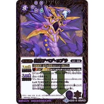 (2018/5)蛇神アペプ・コブラ【R】{BS45-070}《紫》