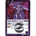 (2018/5)魔界騎士デスペルト【R】{BS45-014}《紫》