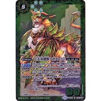 (2018/5)七大英雄獣アガメムノン【M】{BS45-032}《緑》