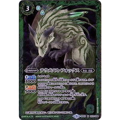 (2018/5)テウメソス・フォックス【M】{BS45-023}《緑》