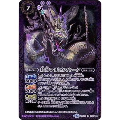 〔状態B〕(2018/5)蛇神アポピスネーク【M】{BS45-017}《紫》