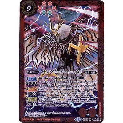 (2018/5)サンダー・Z・イーグル【M】{BS45-009}《赤》