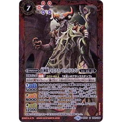 〔状態B〕(2018/5)医神龍アイスクラーピウスドラゴン【M】{BS45-008}《赤》