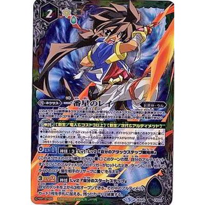 (2018/5)一番星のレイ【-】{BS45-CP02}《多》