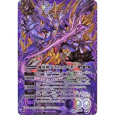 (2018/5)(SECRET)魔界神デスフェルミオン【X-SEC】{BS45-X02}《紫》
