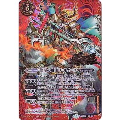 (2018/5)(SECRET)龍星の射手リュキオース【X-SEC】{BS45-X01}《赤》
