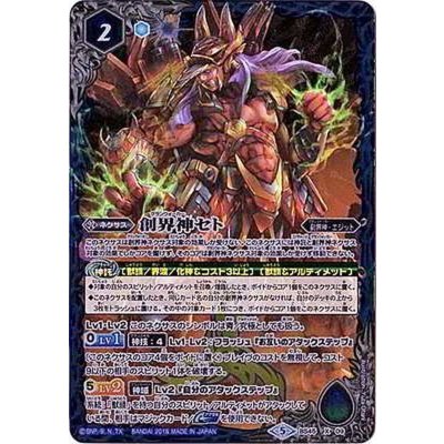画像1: (2021/5)創界神セト(BS57収録)【X】{BS45-X09}《青》