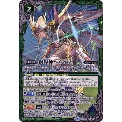 〔状態A-〕(2018/5)創界神ヘルメス【X】{BS45-X07}《緑》