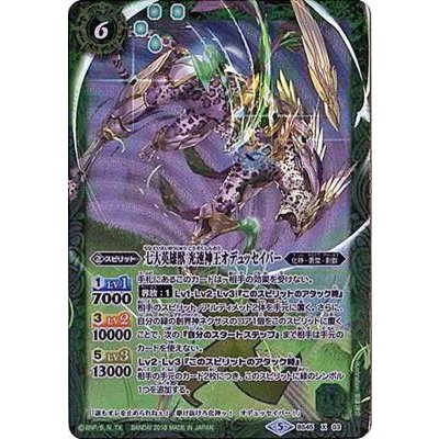 (2018/5)七大英雄獣光速神王オデュッセイバー【X】{BS45-X03}《緑》