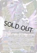 〔状態B〕(2018/5)創神獣ユナイト・ホーン【XX】{BS45-XX01}《多》