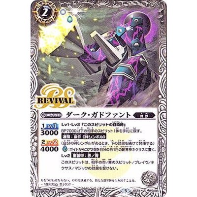 (2018/5)ダーク・ガドファント【C】{BS44-RV004}《白》