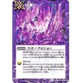 (2018/5)スネークビジョン【C】{BS44-088}《紫》