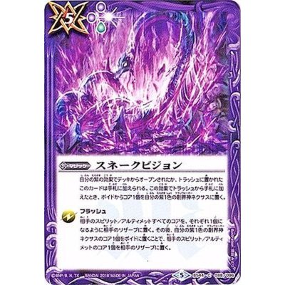 画像1: 〔状態B〕(2018/5)スネークビジョン【C】{BS44-088}《紫》