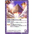 (2018/5)浮遊ピラミッド群【C】{BS44-076}《紫》