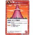 (2018/5)オリン円錐山【C】{BS44-074}《赤》
