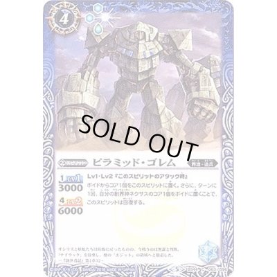 画像1: (2018/5)ピラミッド・ゴレム【C】{BS44-063}《青》