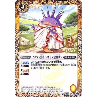 〔状態A-〕(2018/5)ペンタン皇帝〜オリン放浪中〜【C】{BS44-054}《黄》