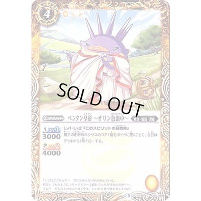 画像1: (2018/5)ペンタン皇帝〜オリン放浪中〜【C】{BS44-054}《黄》