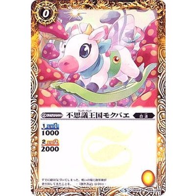 (2018/5)不思議王国モクバエ【C】{BS44-049}《黄》